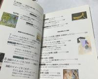 巨匠に教わる絵画の技法 画家の目と技でつづる美術史 (みみずく・アートシリーズ)