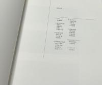 「北のイメージ学-風土と造形」展