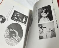 ヴィクトリア朝のアリスたち  ルイス・キャロル写真集