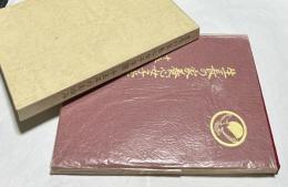 生長の家養心女子学園 十五年のあゆみ