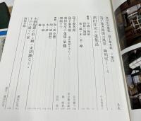 浜田庄司蒐集  益子参考館  2 (東洋)