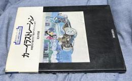 新技法シリーズ 54  カーイラストレーション　車種別の描き方と下絵からフィニッシュまで