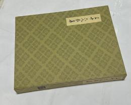 三十六人家集　Sanjurokunin-Kashu The Collection of the Works of Thrty Six Masters of Poets in the Nishi-Honganji, Kyoto(西本願寺本)　1箱(2冊)