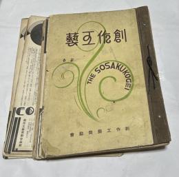 創作工藝  圖畫科手工科工業科作業科　1綴