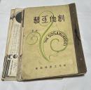 創作工藝  圖畫科手工科工業科作業科　1綴