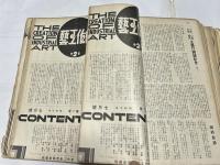 創作工藝  圖畫科手工科工業科作業科　1綴