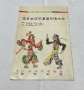 昭和33年度日本空手協会  全日本空手道選手権大会