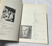 新技法シリーズ 80  面をつくる : ペーパークラフトによる創作技法