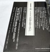 アサヒカメラ 12月増刊　生き残る写真「木村伊兵衛を読む」 (昭和54年12月月/64巻15号/通巻582号)