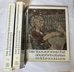 独文)小アジア(アナトリア・トルコ)におけるビザンティン壁画  全3冊  Die Byzantinische Wandmalerei in Kleinasien, Band I-II-III (1. Textband -- 2. Erster Tafelband -- 3. Zweiter Tafelband)