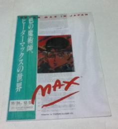 PETER MAX IN JAPAN 色の魔術師、ピーター・マックスの世界