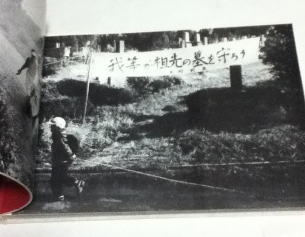 怨念の故郷 成田三里塚 黒川雅光写真集(黒川雅光 写真/小野倉 文