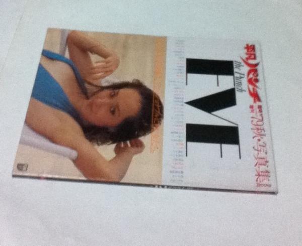 平凡パンチ 1979 54年発行 まとめ 【写真集】平凡出版 平凡パンチ臨時