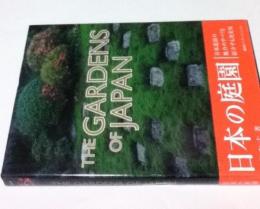 英文)スタンダード版 日本の庭園　The Gardens of Japan [Standard Edition]