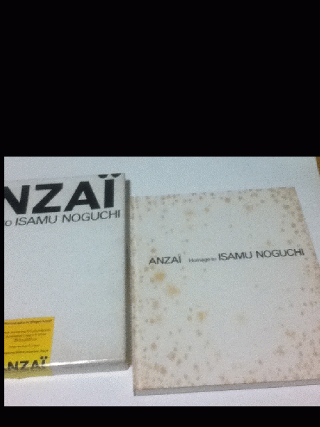 英文)安斎重男 オマージュ・イサム・ノグチ展 AnzaI : homage to Isamu 