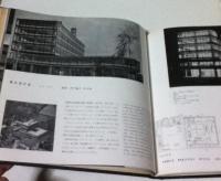 日本の新建築 Japan's new architecture(小池新二、浜口隆一共編