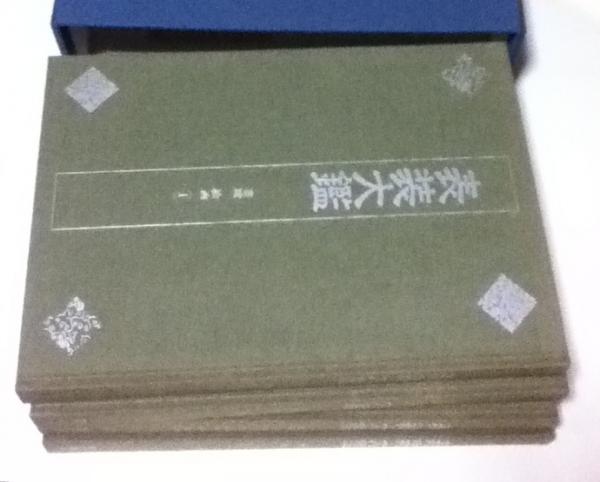 表装大鑑 全4冊(書蹟・絵画 1/書蹟・絵画 2/額装・巻物・画帖・屏風