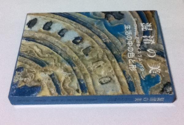 筑豊炭坑絵巻 新装改訂版(山本作兵衛 ) / 遊学文庫 / 古本、中古