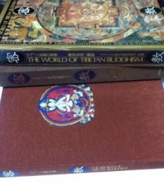 密教 チベット仏教の世界　The world of Tibetan Buddhism