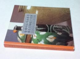 韓文)東北亞陶磁交流展 Northeast Asian ceramic interchanges