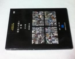 「塑造への誘い」全集 全4巻　DVDによる塑造関連技法書