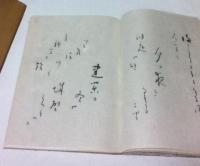 信綱三十六首選 竹柏園主人書
