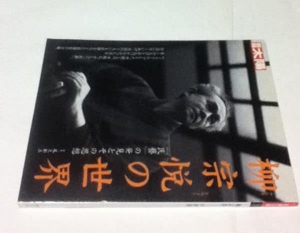 別冊太陽 柳宗悦の世界 民藝 の発見とその思想 尾久彰三監修 古本 中古本 古書籍の通販は 日本の古本屋 日本の古本屋 別冊太陽 柳宗悦の世界 民藝 の発見とその思想 尾久彰三監修 古本 中古本 古書籍の通販は 日本の古本屋 日本の古本屋