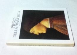 伊文)ピエロ・デラ・フランチェスカ(ピエロ・デッラ・フランチェスカ)画集　Piero della Francesca