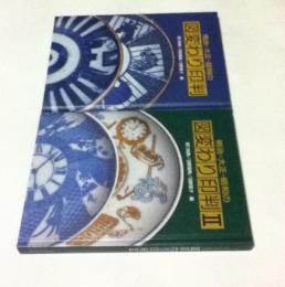 明治〜大正期 図変わり印判 古銭の図 小皿 五枚 明治〜大正