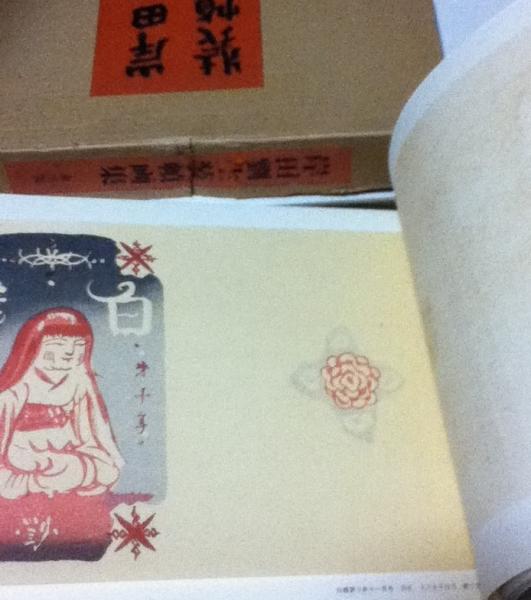 岸田劉生装幀画集(東珠樹 編) / 古本、中古本、古書籍の通販は「日本の