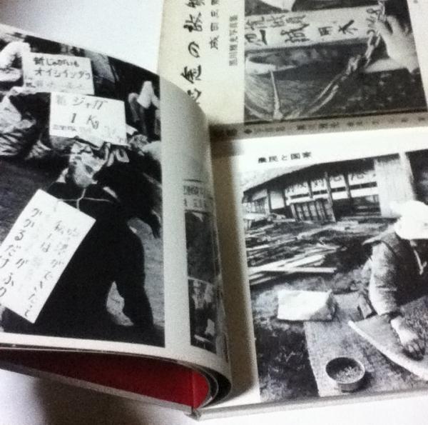黒川雅光　怨念の故郷 成田三里塚 1974年初版函付　新左翼運動 三里塚闘争 怨念の故郷 成田三里塚 黒川雅光写真集(黒川雅光 写真/小野倉 文