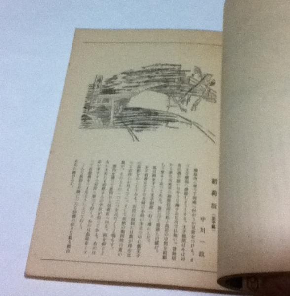 『大東京百景』（中島重太郎 編） 大東京百景(中島重太郎 編) / 古本、中古本、古書籍の通販は「日本の