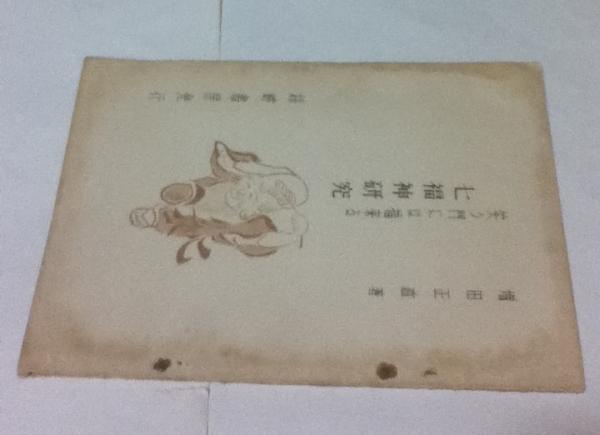 かっぱ天国 愛蔵版 漫画集 清水崑 作 清水梢太郎 編 横山隆一 序 清水勳 解説 小島功 林家木久蔵 エッセイ 遊学文庫 古本 中古本 古書籍の通販は 日本の古本屋 日本の古本屋