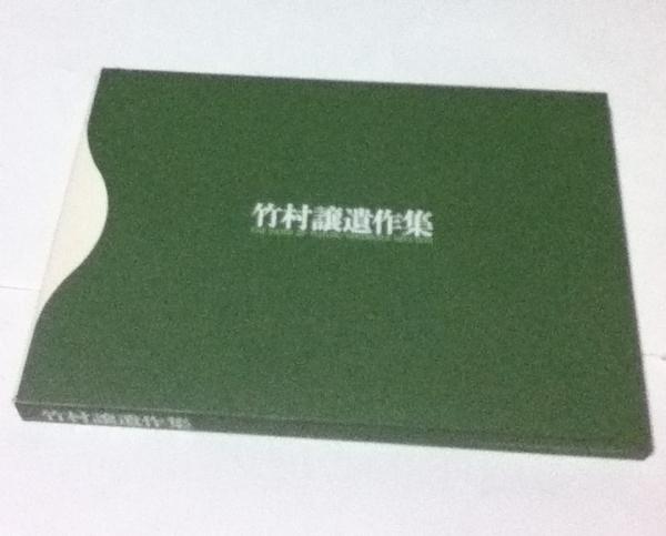 高台寺蒔絵(吉村元雄、灰野昭郎 著/徳田光圓 撮影) / 遊学文庫