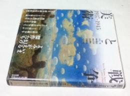 改訂版 戦争と美術 1937-1945 Art in wartime Japan : 1937-1945(針生