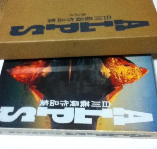 白川義員作品集 アルプス ALPS (白川義員/中井幸一 箱・表紙装幀、本文