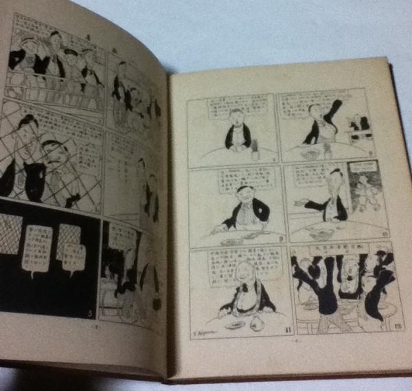 漫画四人書生(ヘンリー木山義喬) / 古本、中古本、古書籍の通販は