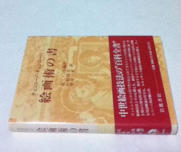 【2025/11/10まで出品】絵画技術全書&体系 2冊セット 2025⁄11⁄10まで出品】絵画技術全書&体系 2冊セット