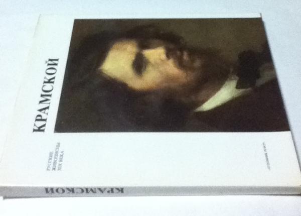 露英文)ロシア画家シリーズ イワン・ニコラーイェヴィチ・クラムスコイ