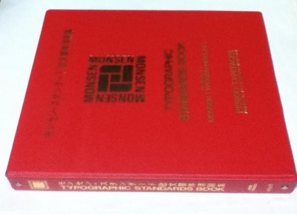 モンセン・スタンダード欧文書体清刷集　(6巻) モンセン・スタンダード欧文書体清刷集 (6巻) - メルカリ
