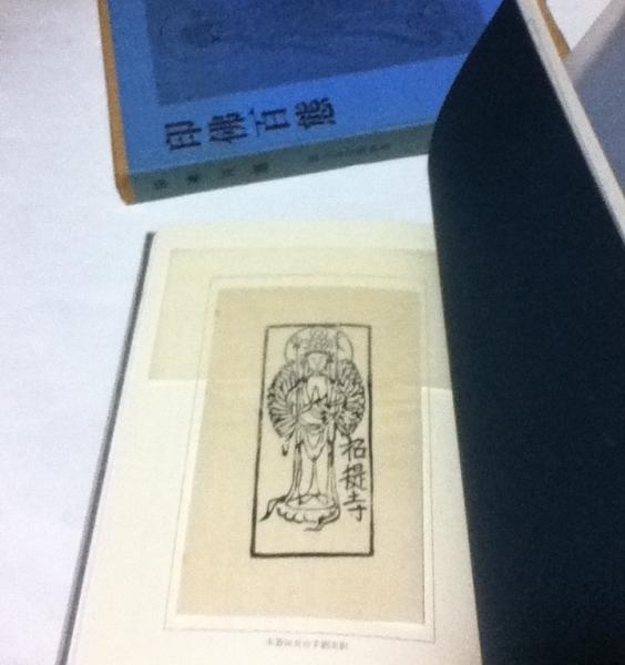 印佛百態(徳力富吉郎) / 古本、中古本、古書籍の通販は「日本の