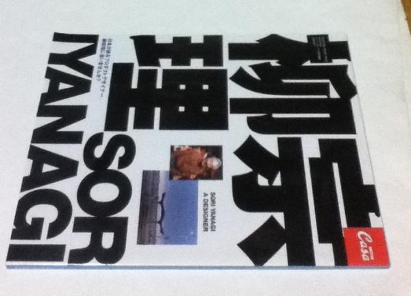 Casa Brutus extra issue（カーサ ブルータス特別編集）2003年6月号