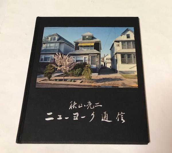 ニューヨーク通信 秋山亮二 写真集