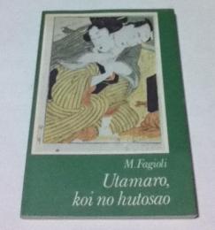 伊英文)歌麿 こいのふとさお　Utamaro, koi no hutosao