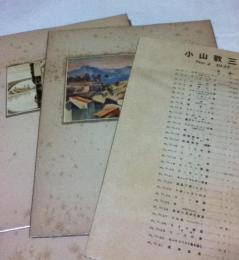 小山敬三画集 No.2 1937-1938 」