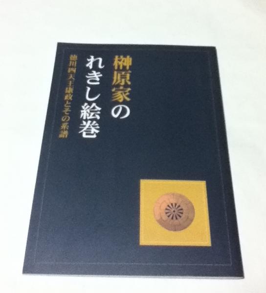 宮沢賢治 若き日の手紙 保阪嘉内宛七十三通(山梨県立文学館編) / 古本