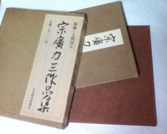 2022新入荷 紬織=人間国宝 宗廣力三作品集 - 趣味/スポーツ/実用 2022新入荷 紬織=人間国宝 宗廣力三作品集 - 趣味/スポーツ/実用