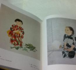 画集 小倉遊亀