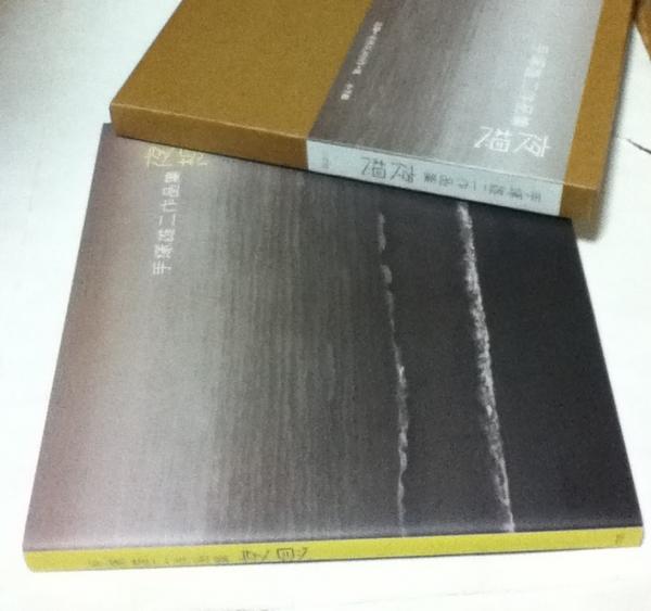 手塚雄二作品集 夜想 竹内順一 佐藤道信寄文 遊学文庫 古本 中古本 古書籍の通販は 日本の古本屋 日本の古本屋 手塚雄二作品集 夜想 竹内順一 佐藤道信寄文 遊学文庫 古本 中古本 古書籍の通販は 日本の古本屋 日本の古本屋