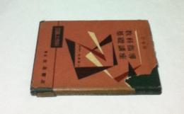 小学校教科指導基礎講座 図画工作科
